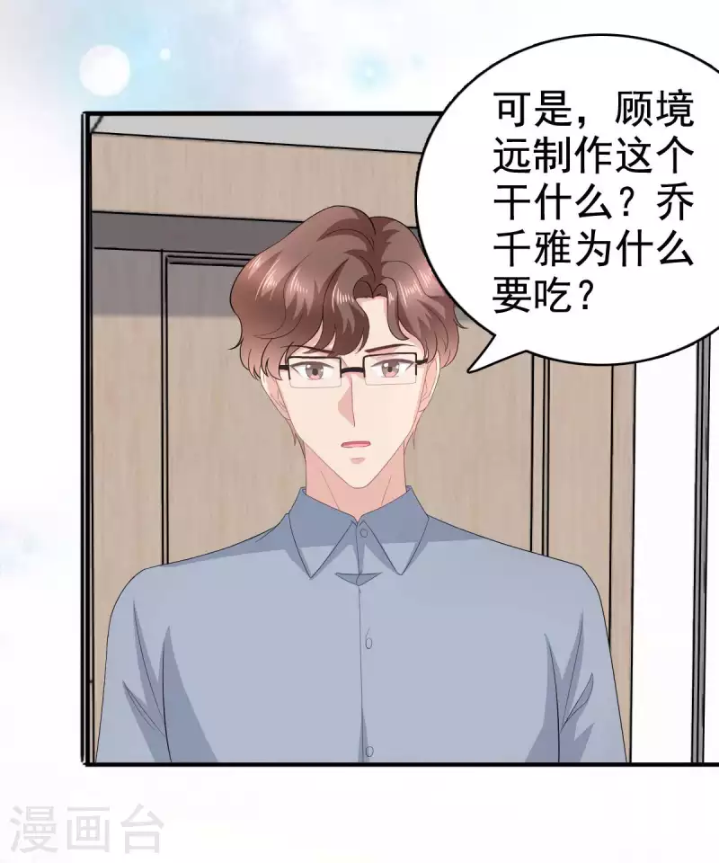 复婚之战:总裁追妻路漫漫下拉大结局漫画,第93话 老爷子拿人做研究1图