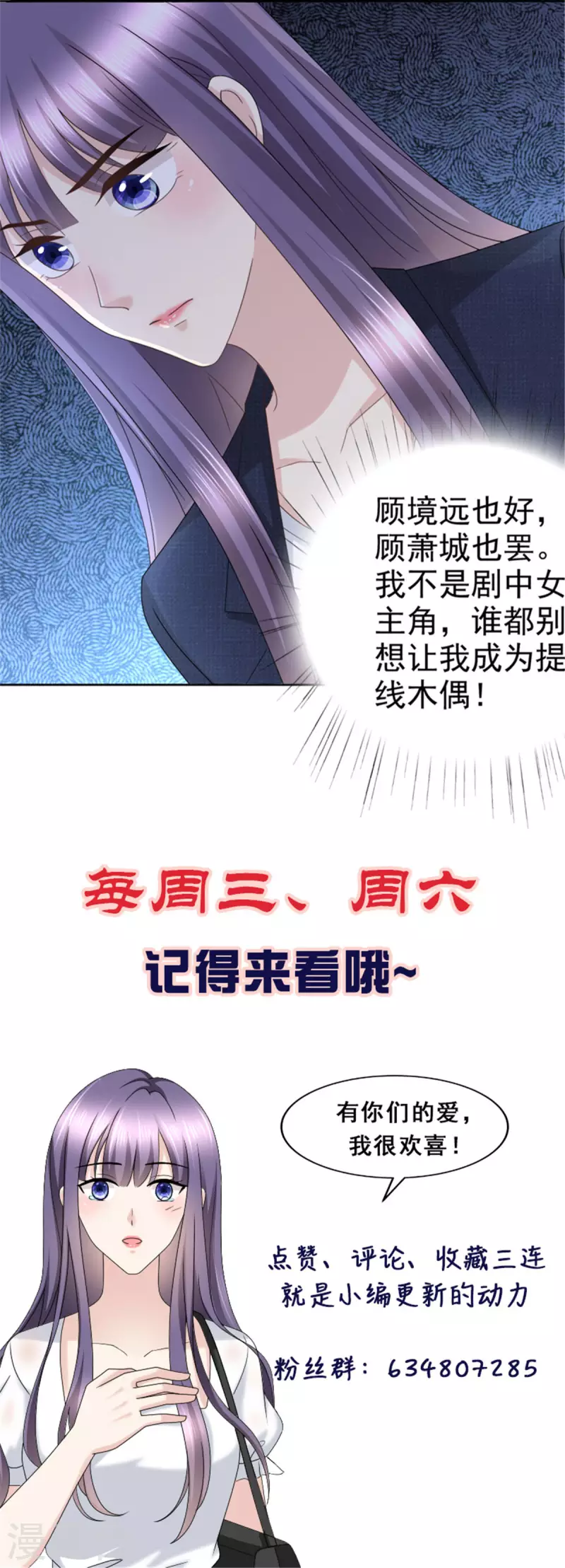 复婚之战：总裁追妻路漫漫漫画,第52话 两个男人的正面交锋2图