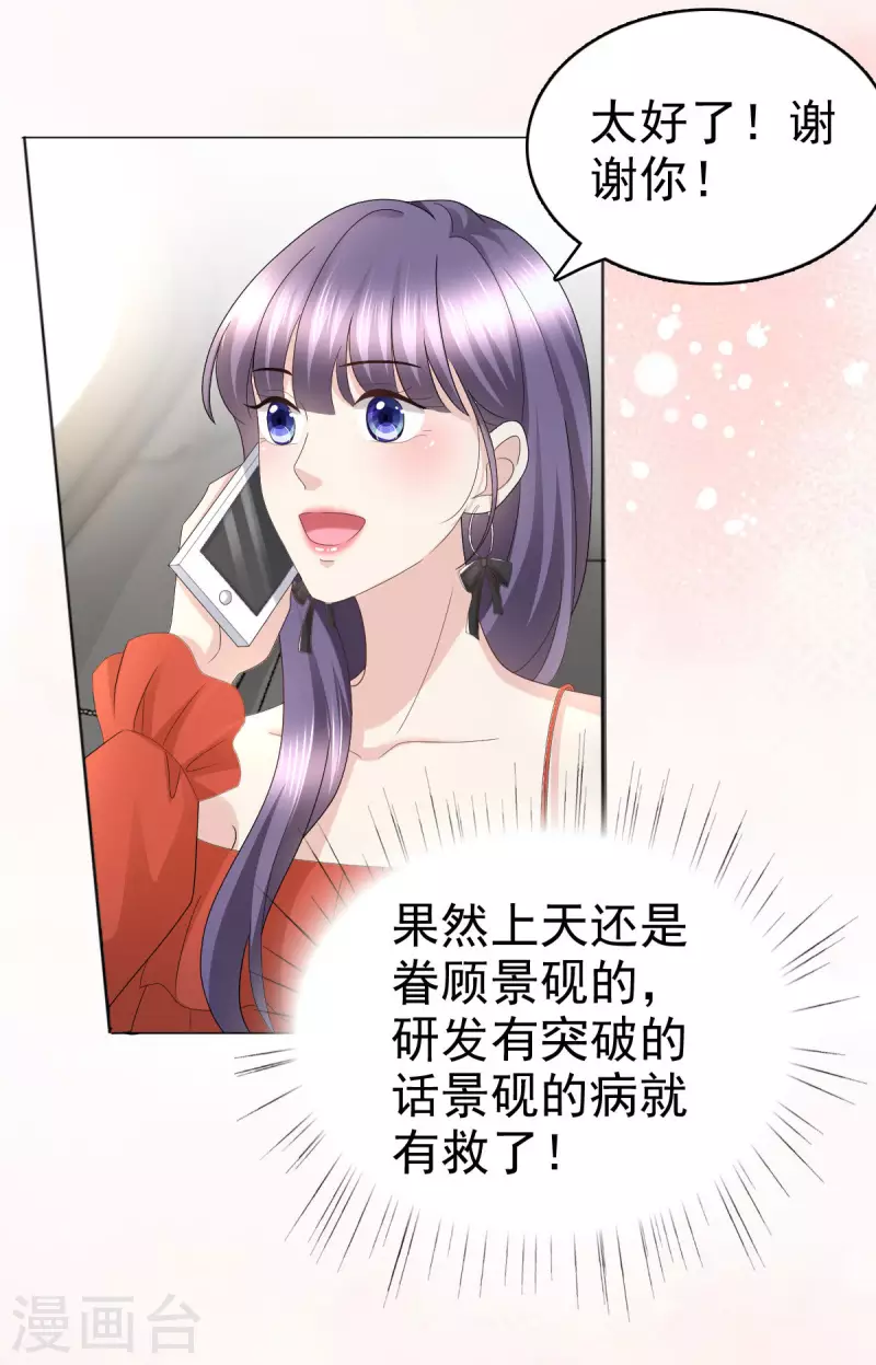 复婚之战总裁追妻路漫漫免费观看漫画,第57话 我的孩子有救了2图