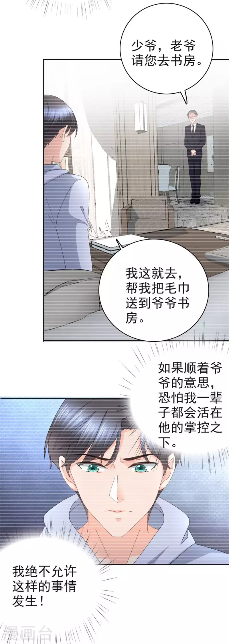 复婚之战总裁追妻路漫漫大结局漫画,第41话 和哥哥分手的原因2图