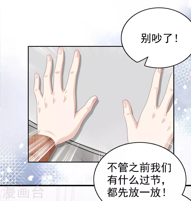 复婚之战总裁追妻路漫漫动漫漫画,第74话 你什么时候求婚1图