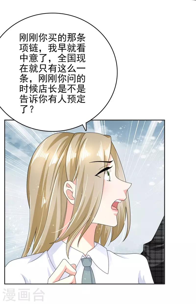 复婚之战总裁追妻路漫漫漫画结局漫画,第10话 偏袒2图