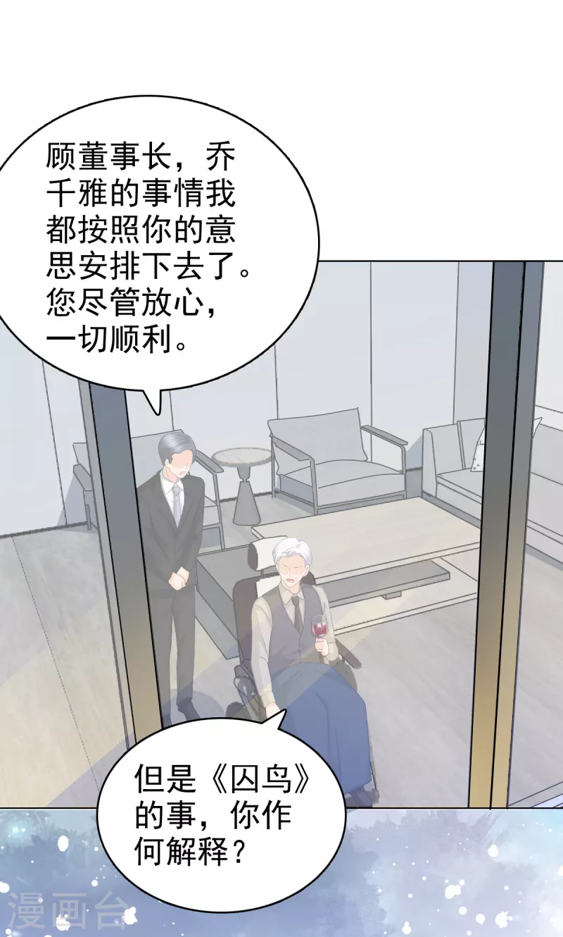 复婚之战总裁追妻路漫漫动漫免费观看漫画,第59话 夫妻散伙了？2图