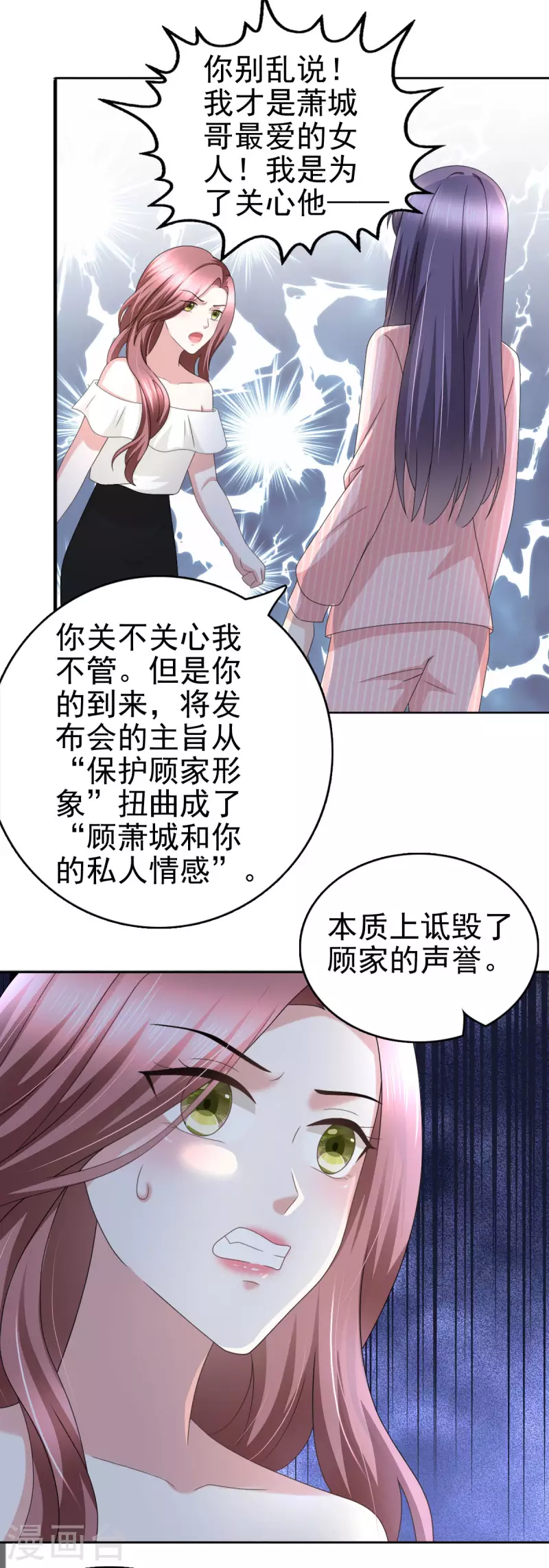 复婚之战总裁追妻路漫漫大结局漫画,第31话 玩一次狠的吧顾萧城！2图