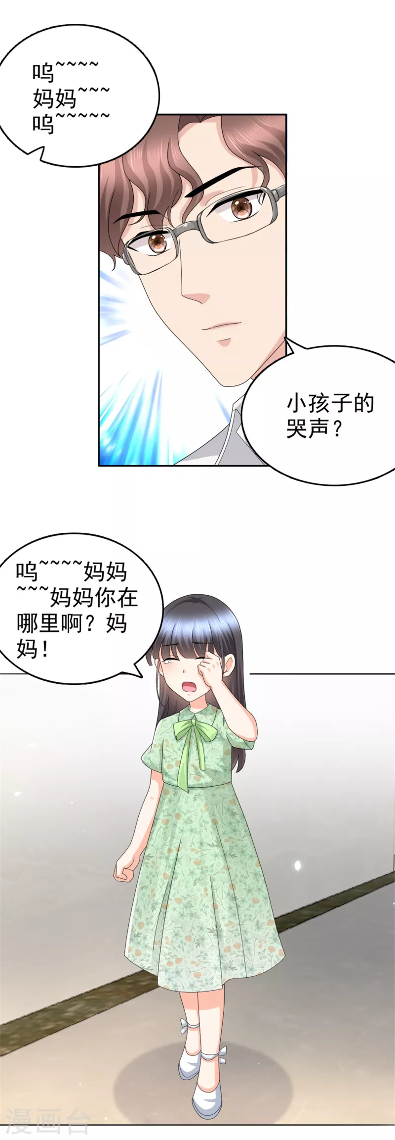 复婚之战:总裁追妻路漫漫 第二季 动漫漫画,第45话 你就是王子殿下吧1图