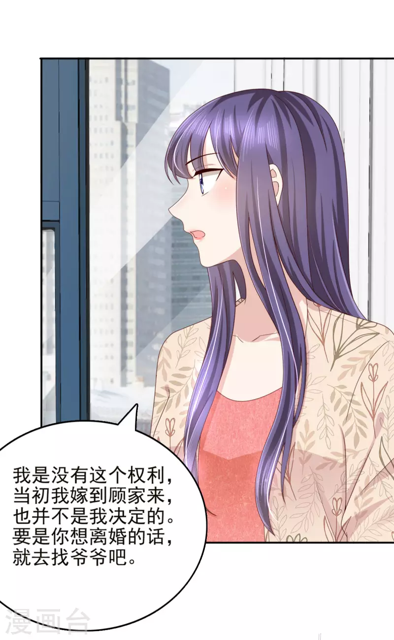 复婚之战总裁追妻路漫漫免费观看漫画,第16话 孩子的真相竟是2图