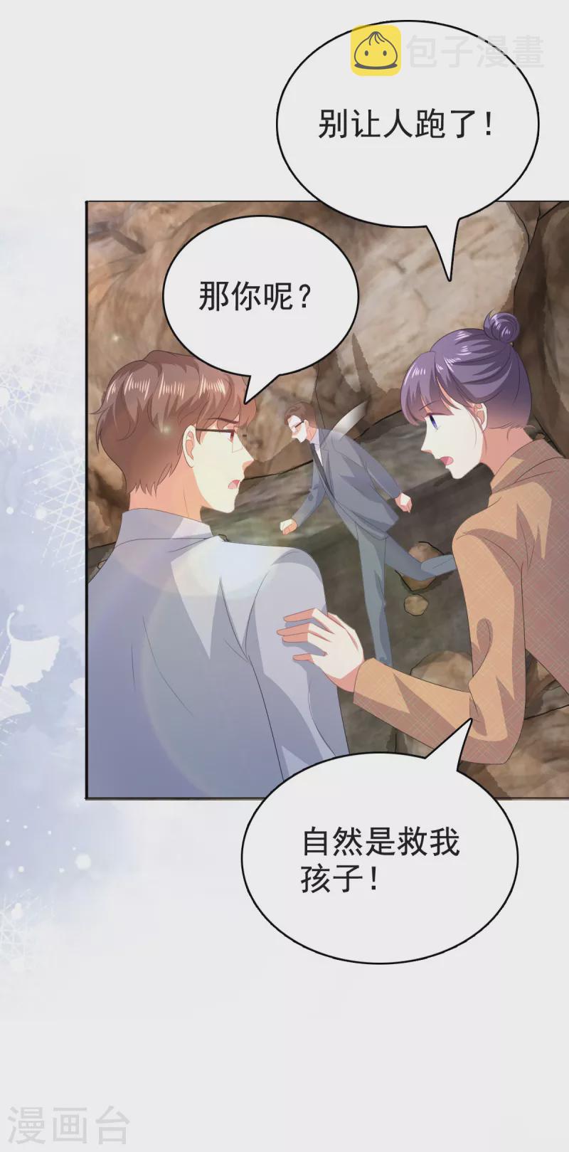 复婚之战总裁追妻路漫漫漫画结局漫画,第107话 他为什么不杀我们2图