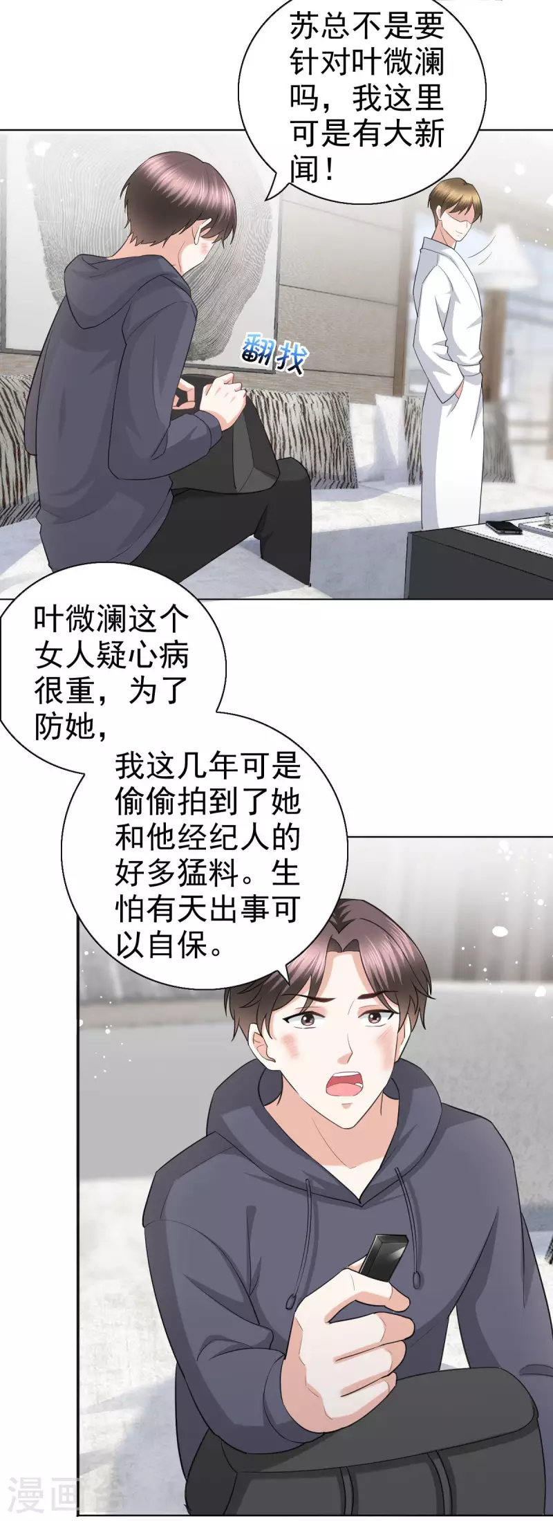 复婚之战总裁追妻路漫漫漫画免费阅读漫画,第37话 最后的情分2图