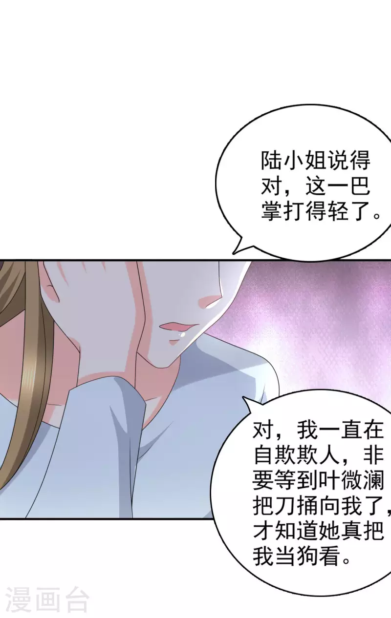 复婚之战总裁追妻路漫漫6漫画,第36话 成为我的所有物吧1图