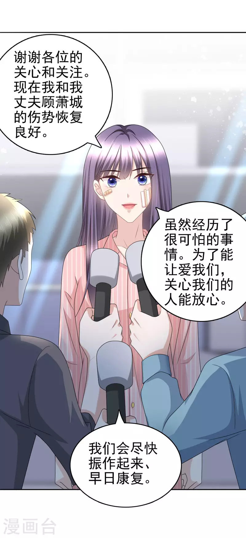 复婚之战：总裁追妻路漫漫漫画,第30话 “豪门贵妇智斗绑匪”1图