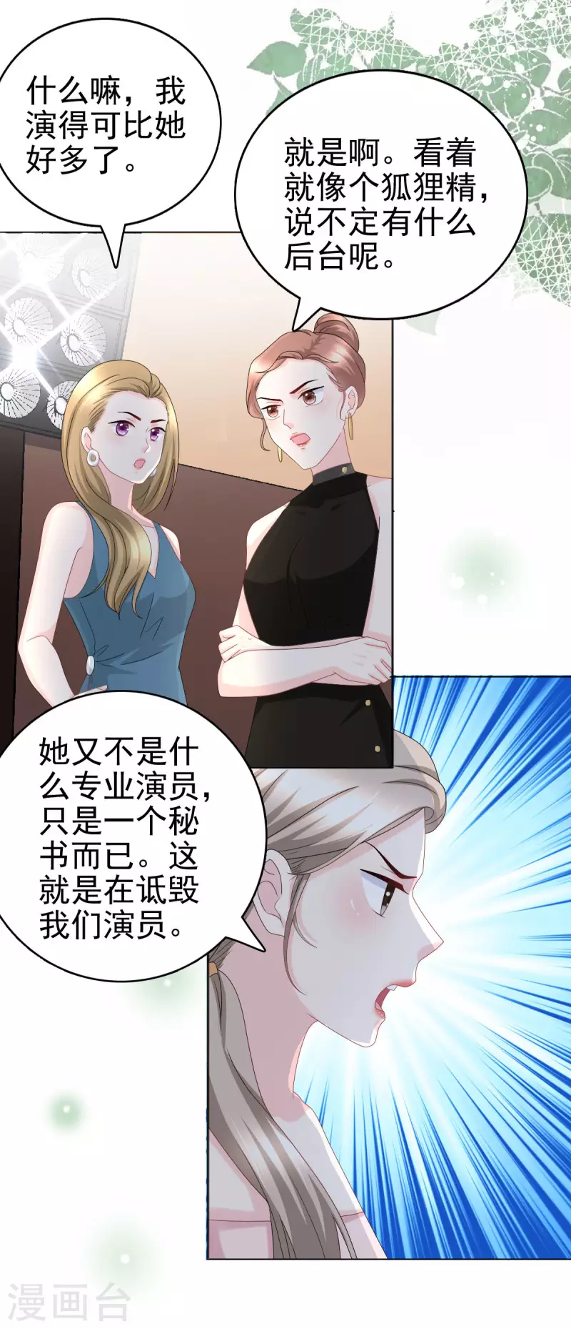 复婚之战总裁追妻路漫漫动漫第四季在线观看免费全集漫画,第24话 她的好总是被人发现1图