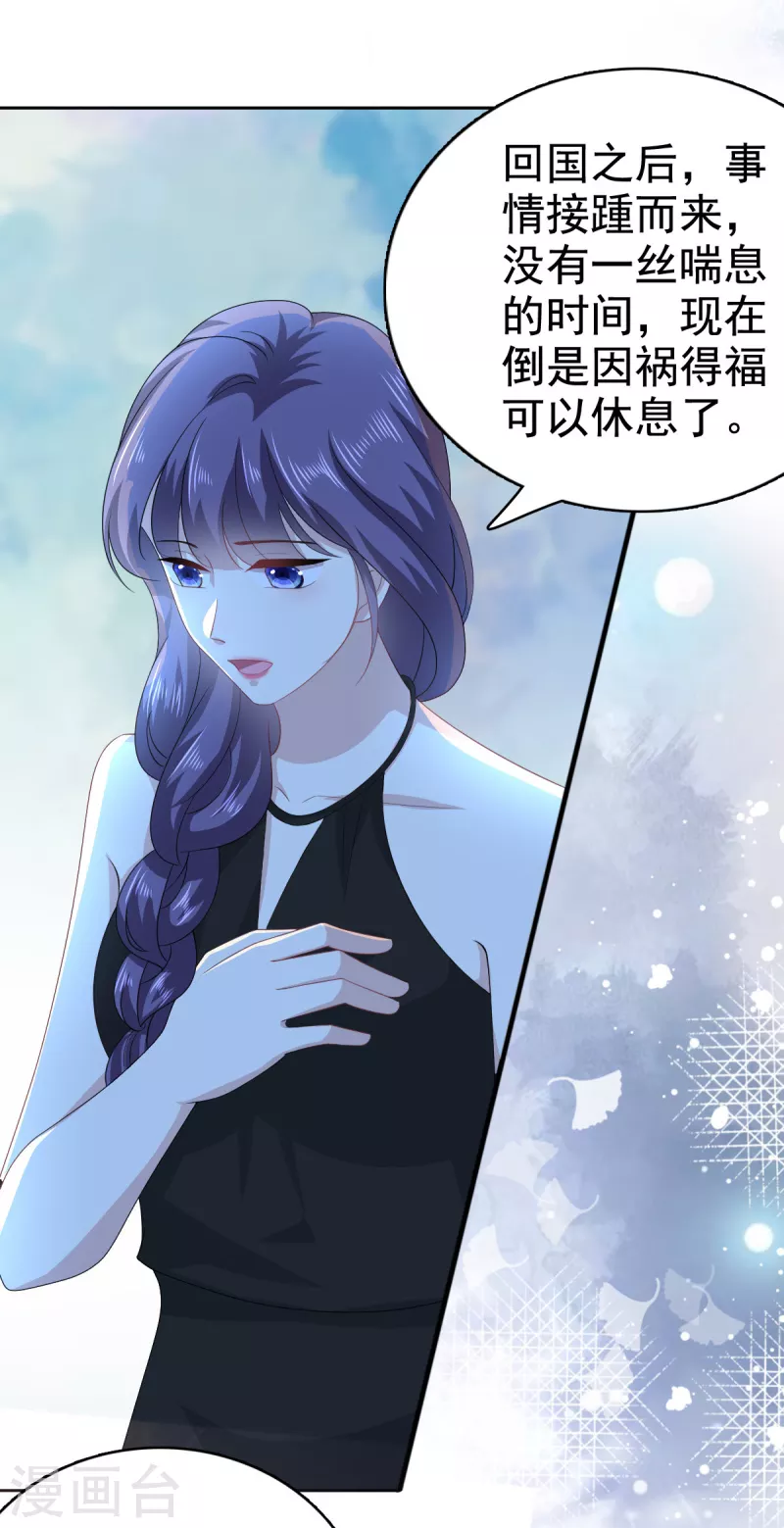 复婚之战：总裁追妻路漫漫漫画,第98话 他是新爸爸？1图