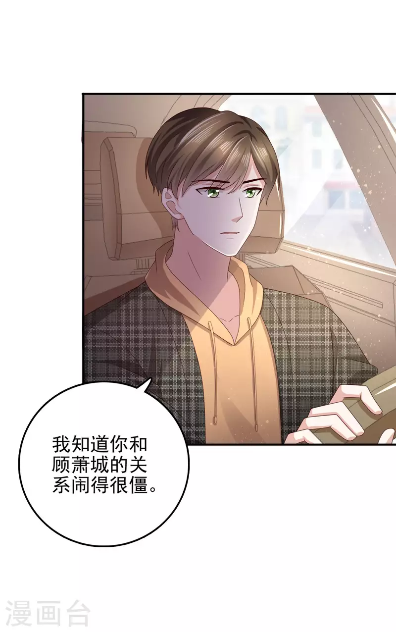 复婚之战总裁追妻路漫漫第五季在线观看漫画,第11话 真的可以好好相处吗？2图