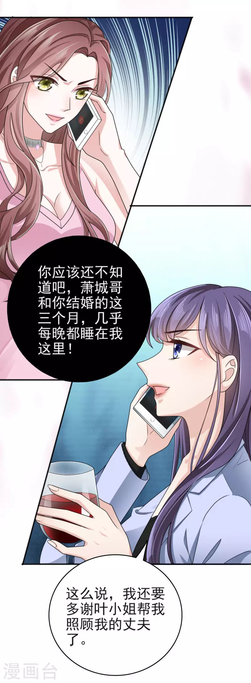 复婚之战总裁追妻路漫漫动漫第四季在线观看免费全集漫画,第1话 新婚竟是错付1图