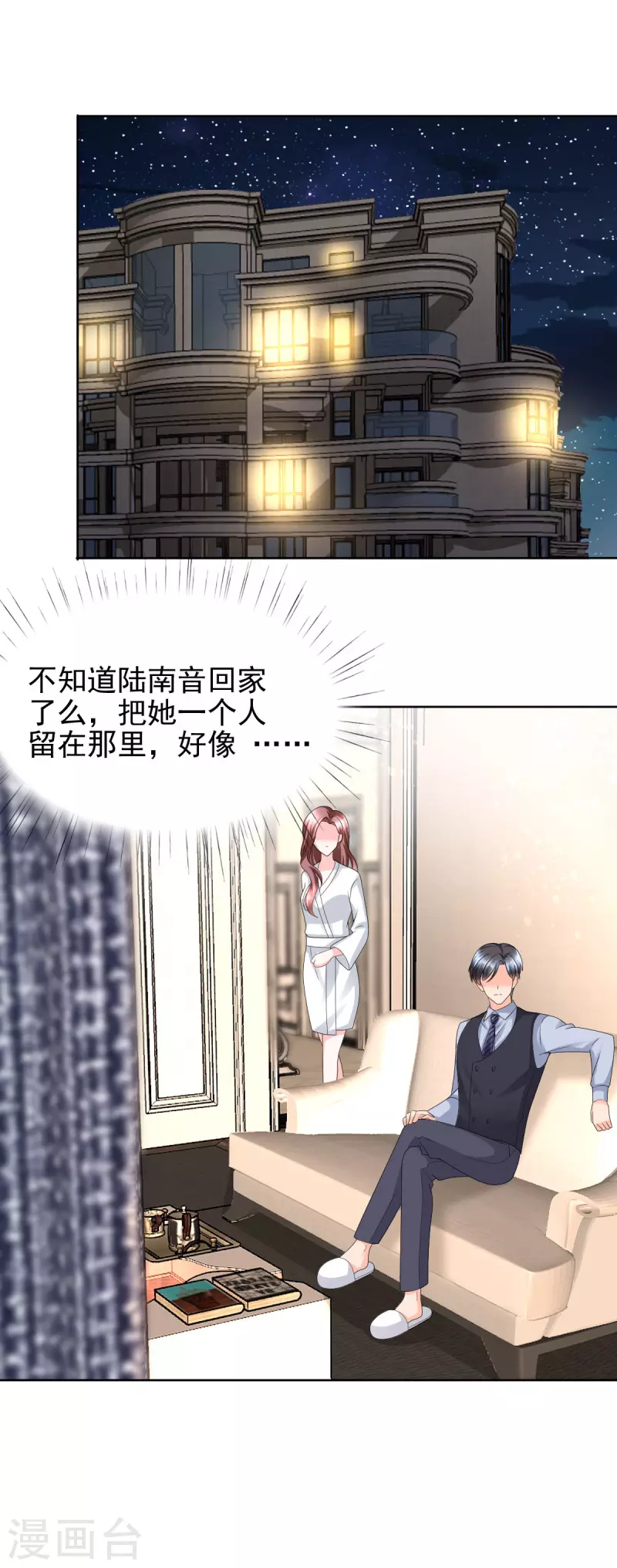 复婚之战总裁追妻路漫漫漫画,第18话 关心则乱1图