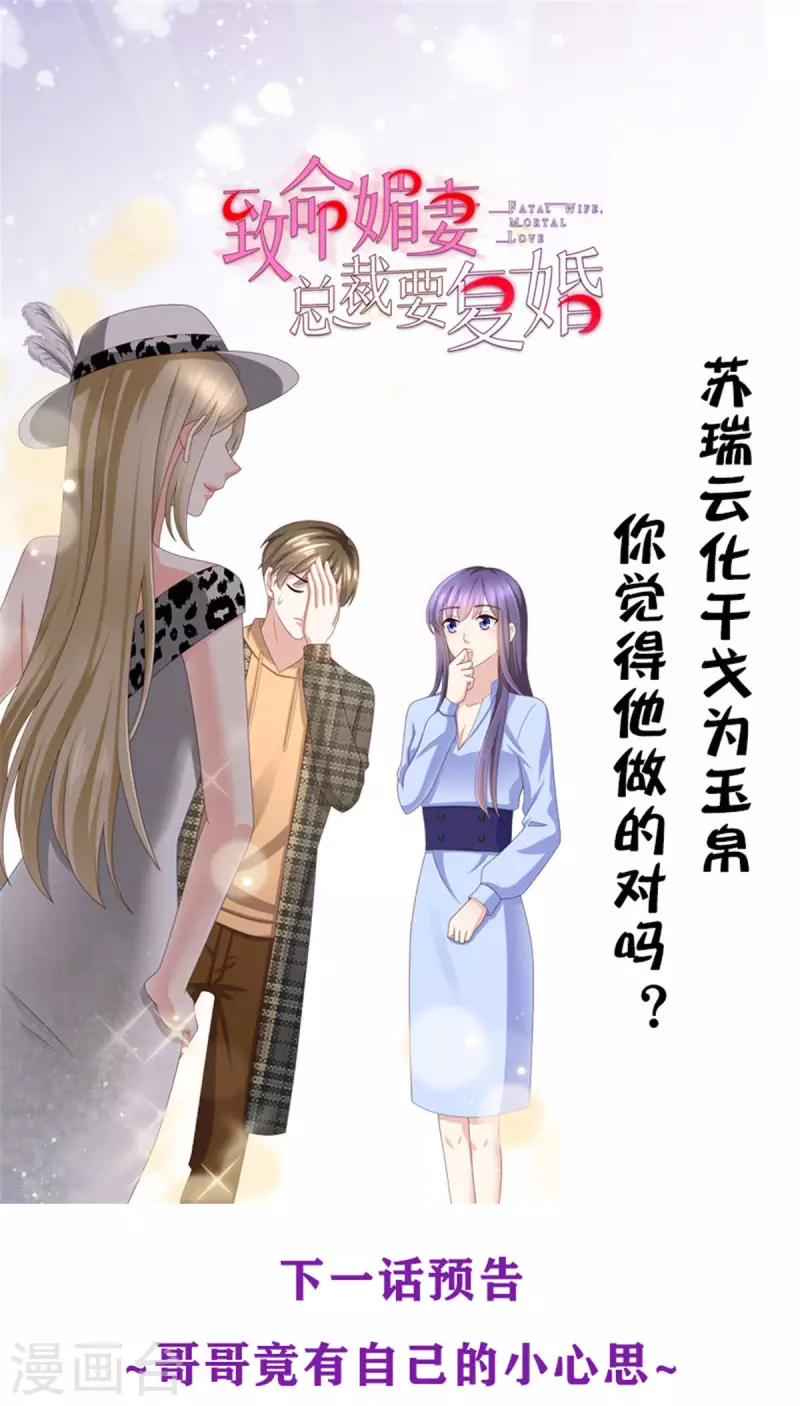 复婚之战：总裁追妻路漫漫漫画,第10话 偏袒2图