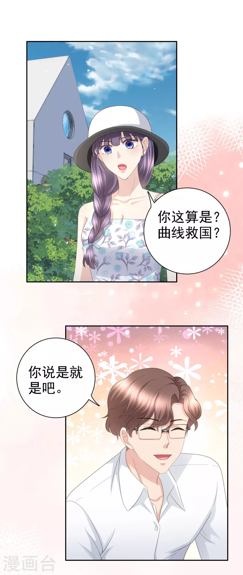 复婚之战总裁追妻漫画漫画,第60话 因为他不是爸爸2图