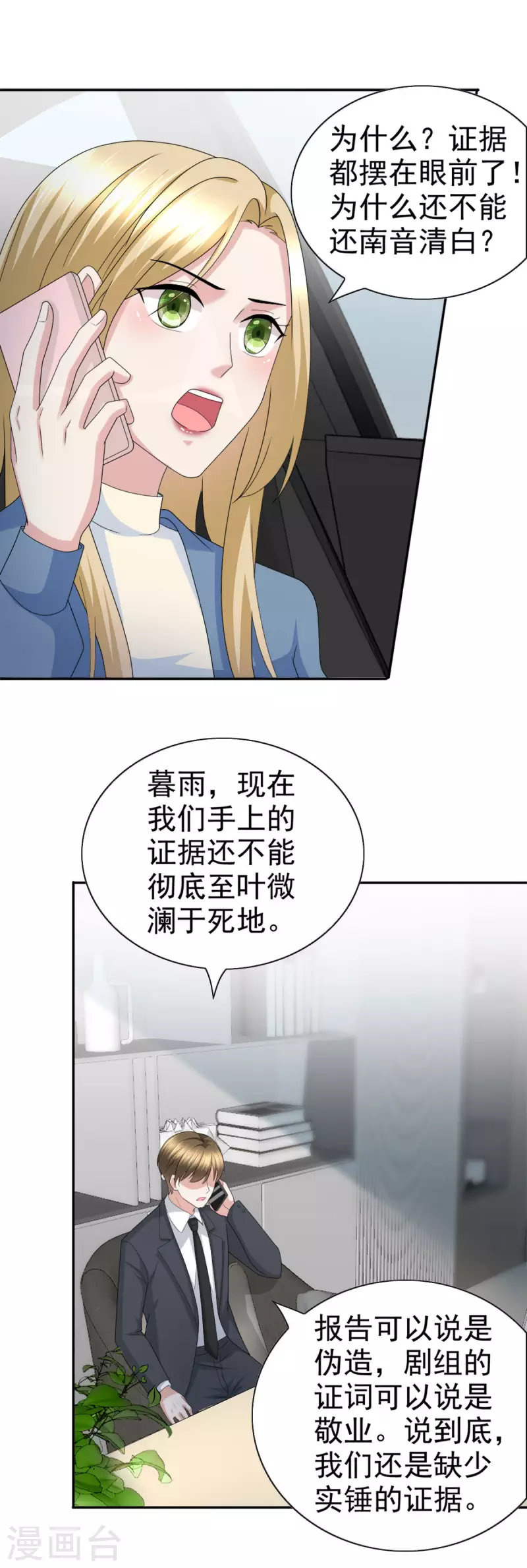 复婚之战总裁追妻路漫漫第2季漫画,第34话 曾经的恋人！2图