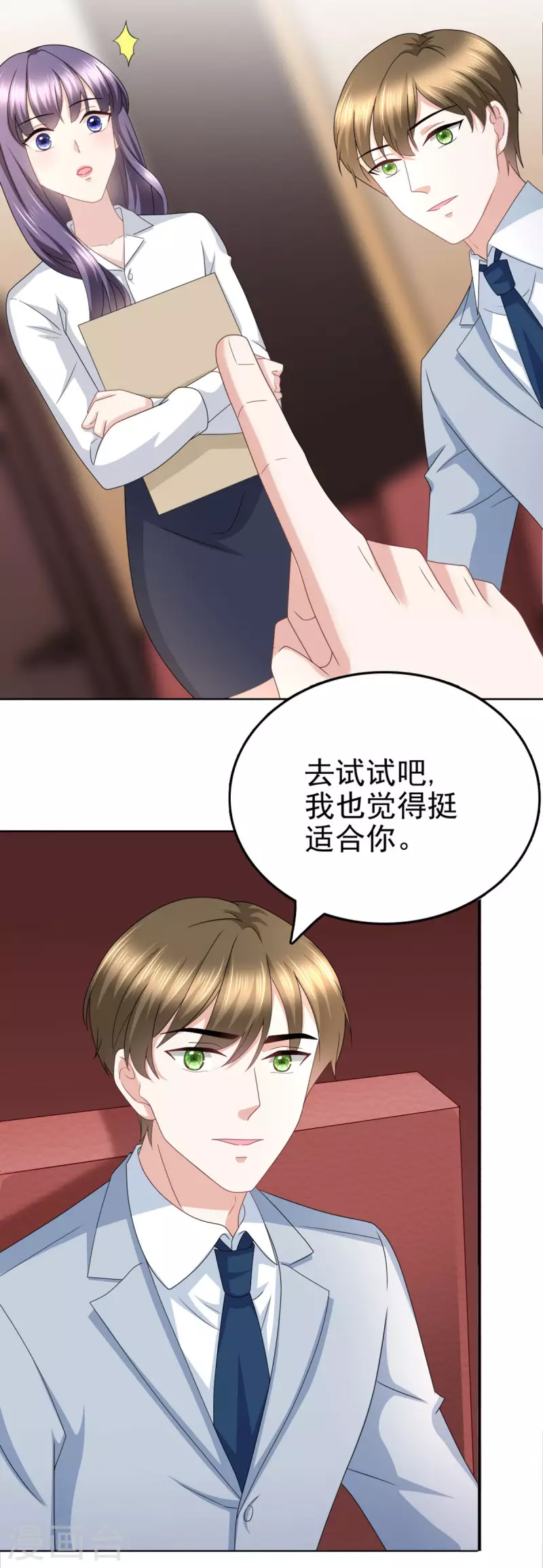 复婚之战总裁追妻路漫漫小说漫画,第24话 她的好总是被人发现2图