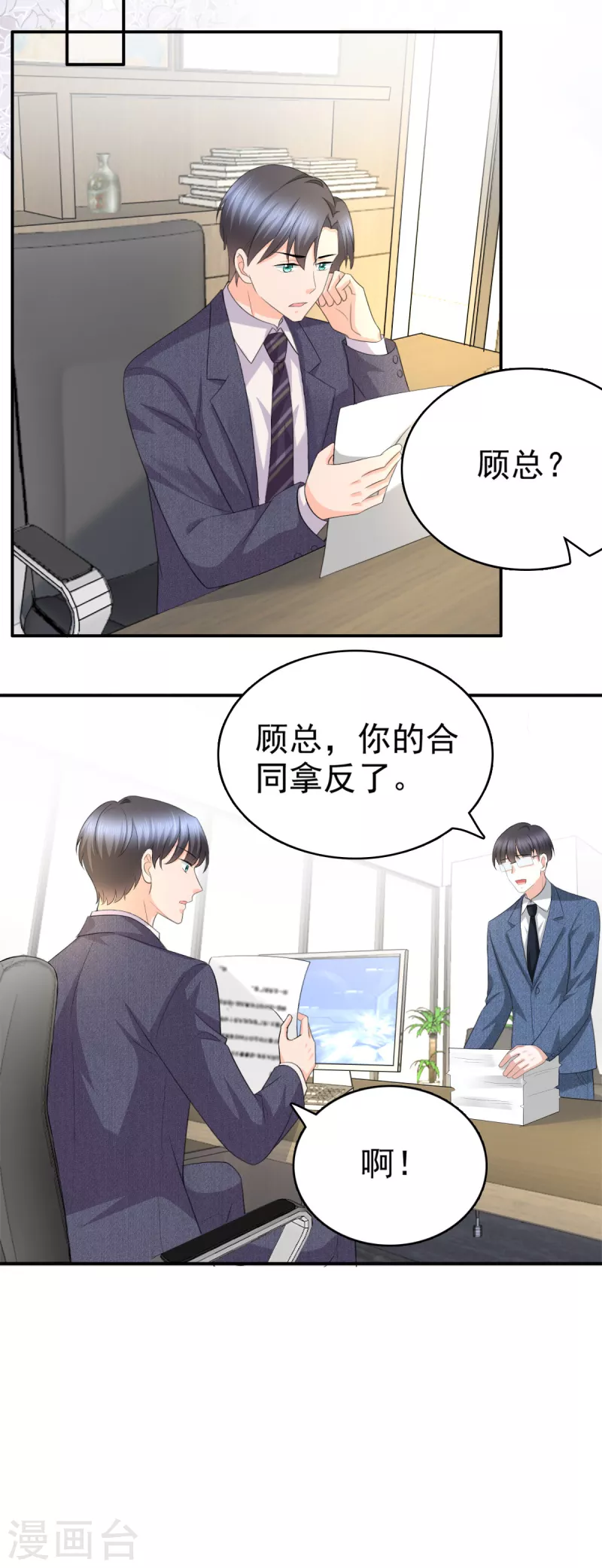 复婚之战总裁追妻路漫漫动漫免费观看漫画,第46话 在她之后，我不再是我1图