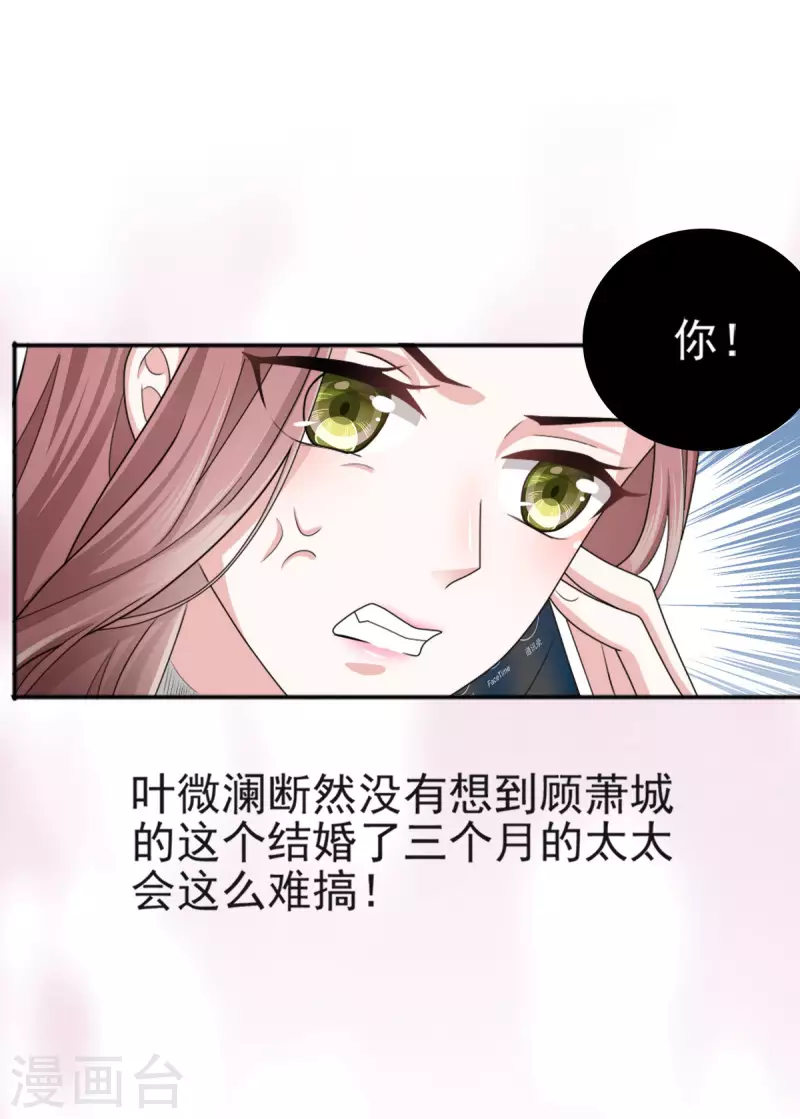 复婚之战总裁追妻路漫漫动漫第四季在线观看免费全集漫画,第1话 新婚竟是错付2图