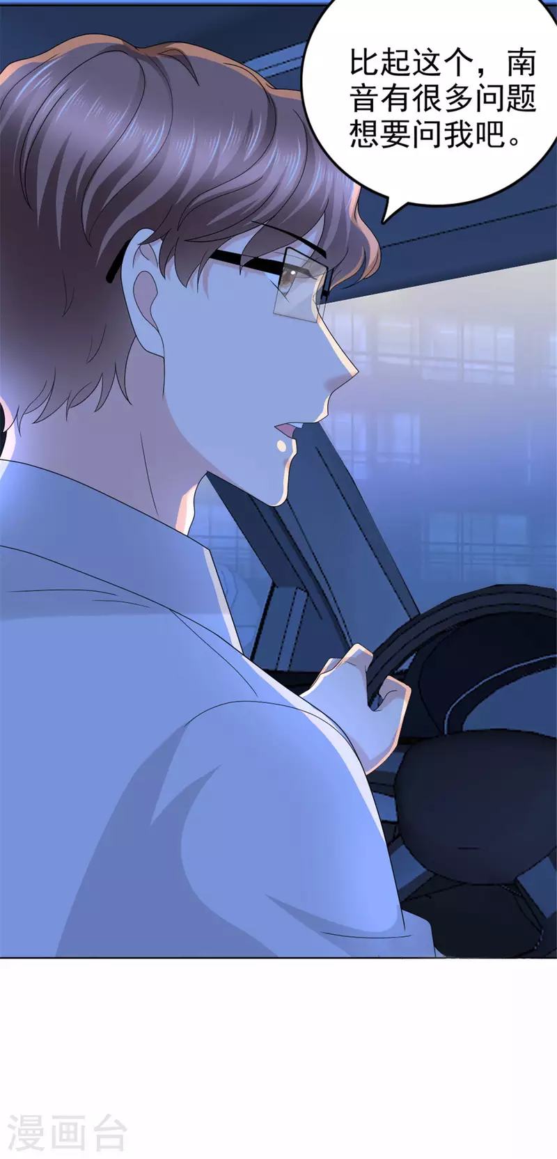 复婚之战：总裁追妻路漫漫漫画,第42话 我是南音的男朋友1图