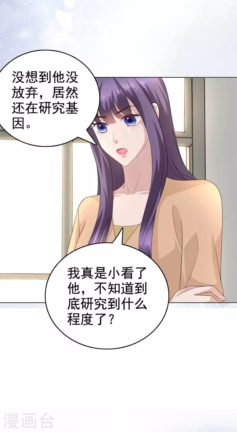 复婚之战：总裁追妻路漫漫漫画,第93话 老爷子拿人做研究1图