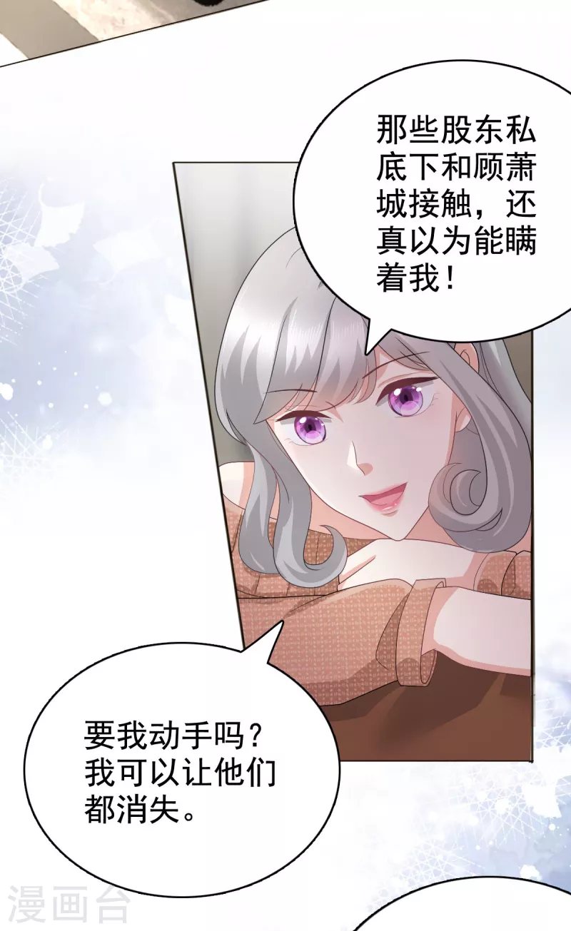 复婚之战总裁追妻路漫漫动漫第四季在线观看免费全集漫画,第81话 我们都想保护你1图