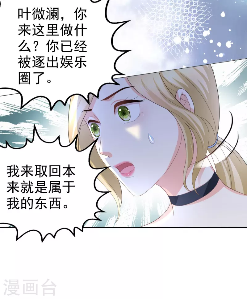 复婚之战：总裁追妻路漫漫漫画,第66话 叶微澜怎么在这！2图