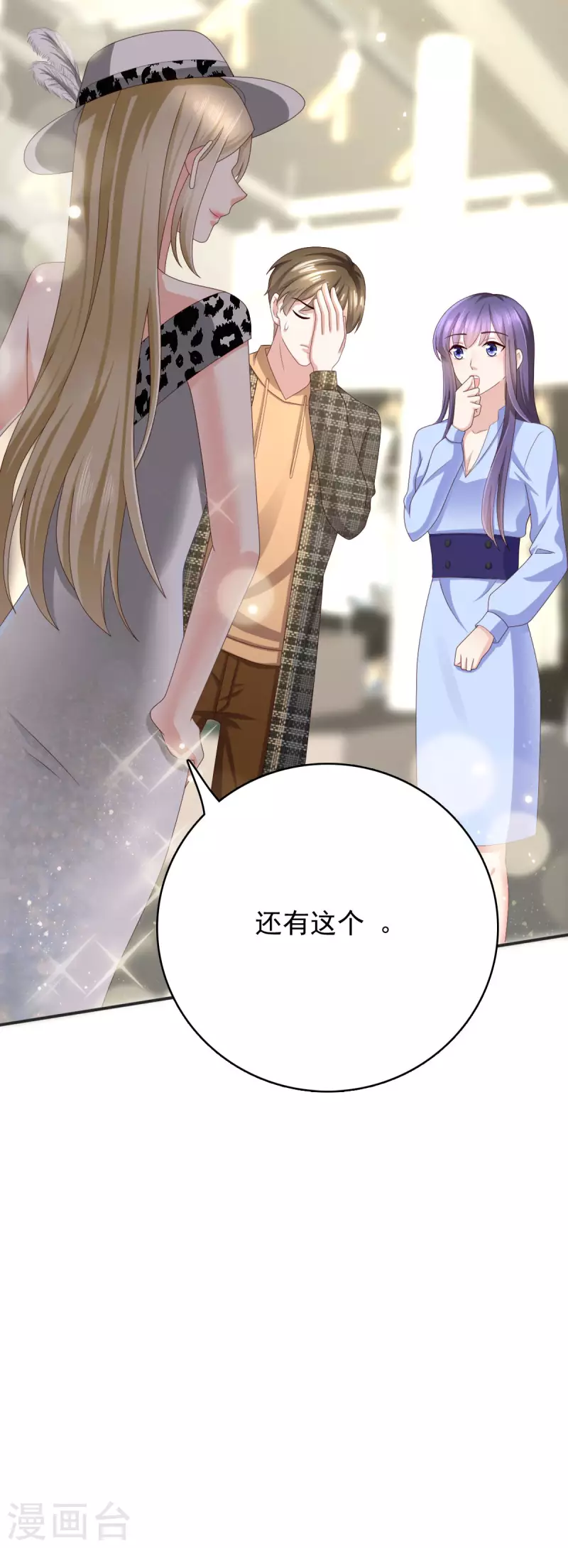 复婚之战：总裁追妻路漫漫漫画,第10话 偏袒2图