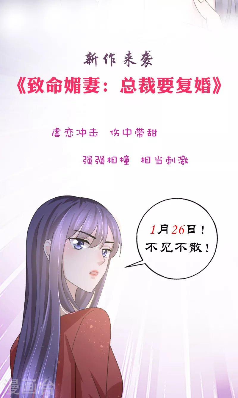 复婚之战总裁追妻路漫漫第2季漫画,预告1图