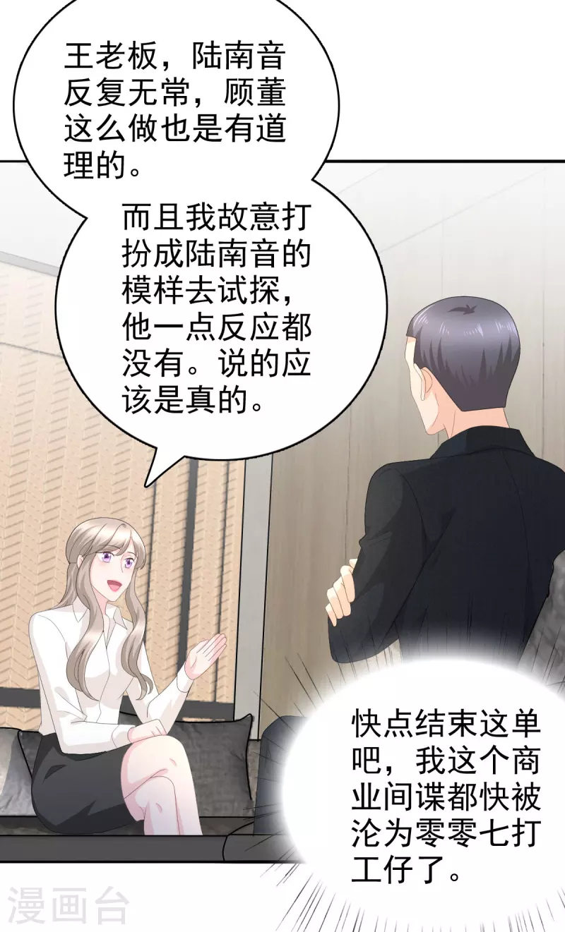 复婚之战总裁追妻路漫漫小说漫画,第66话 叶微澜怎么在这！1图