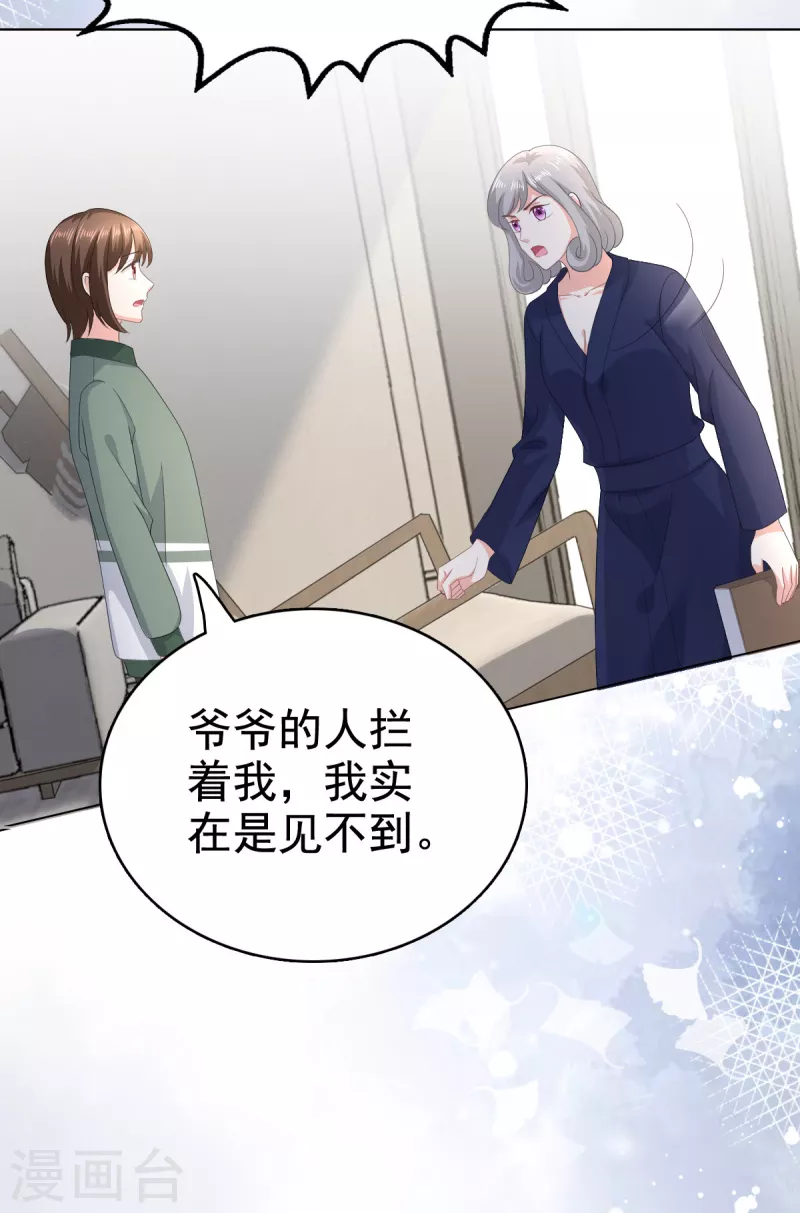复婚之战总裁追妻路漫漫爱飞漫画漫画,第90话 下毒的原因2图