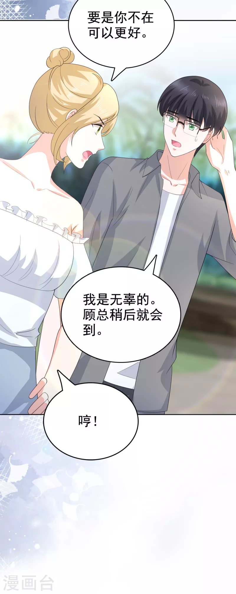 复婚之战：总裁追妻路漫漫漫画,第99话 我帮你把孩子夺回来1图