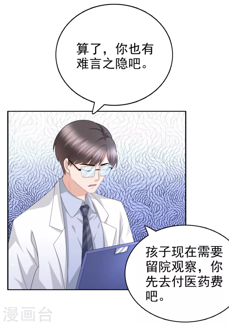 复婚之战总裁追妻路漫漫第五季在线观看漫画,第45话 你就是王子殿下吧2图