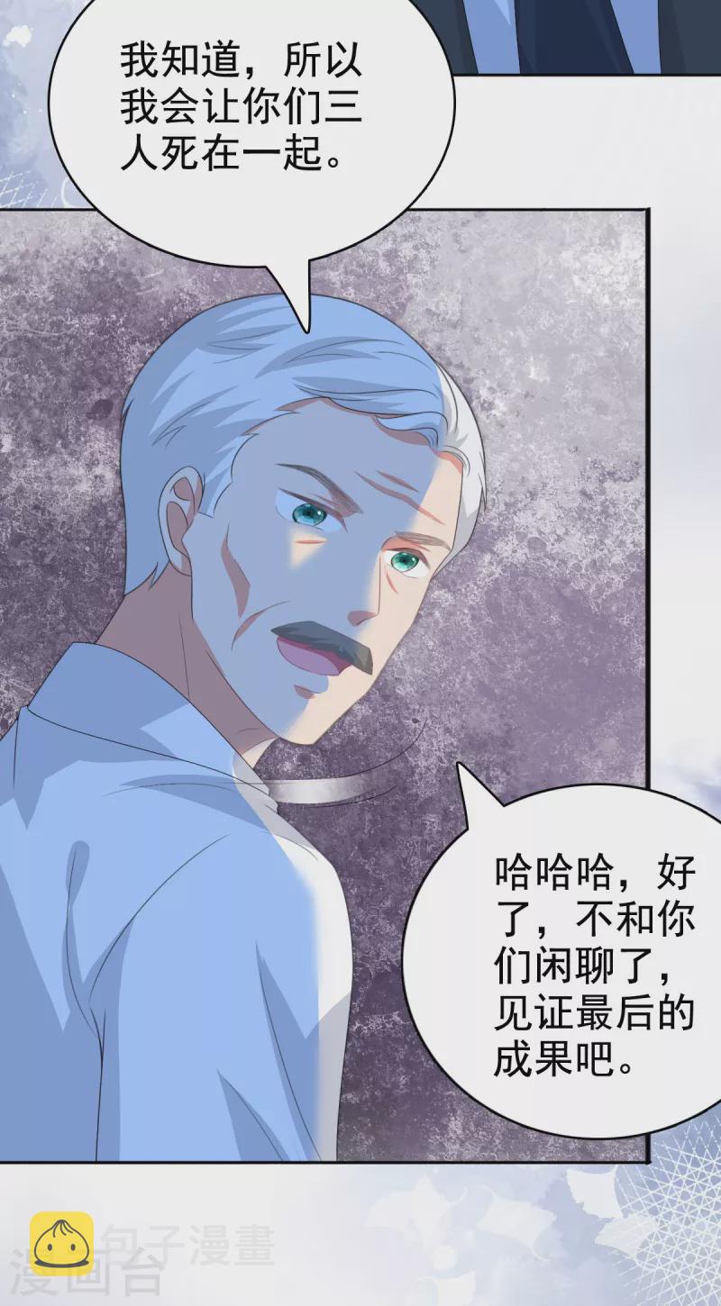 复婚之战总裁追妻路漫漫第五季在线观看漫画,第108话 踏实我的杰作1图