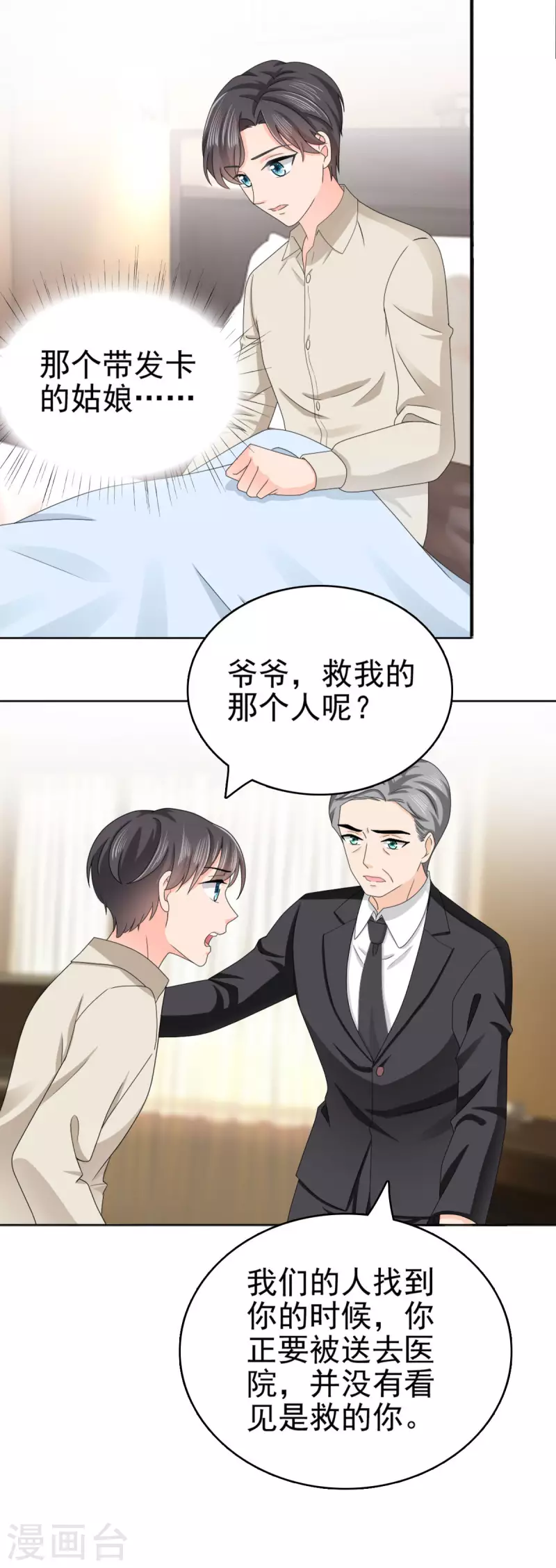 复婚之战总裁追妻路漫漫动漫免费漫画,番外3 食言1图