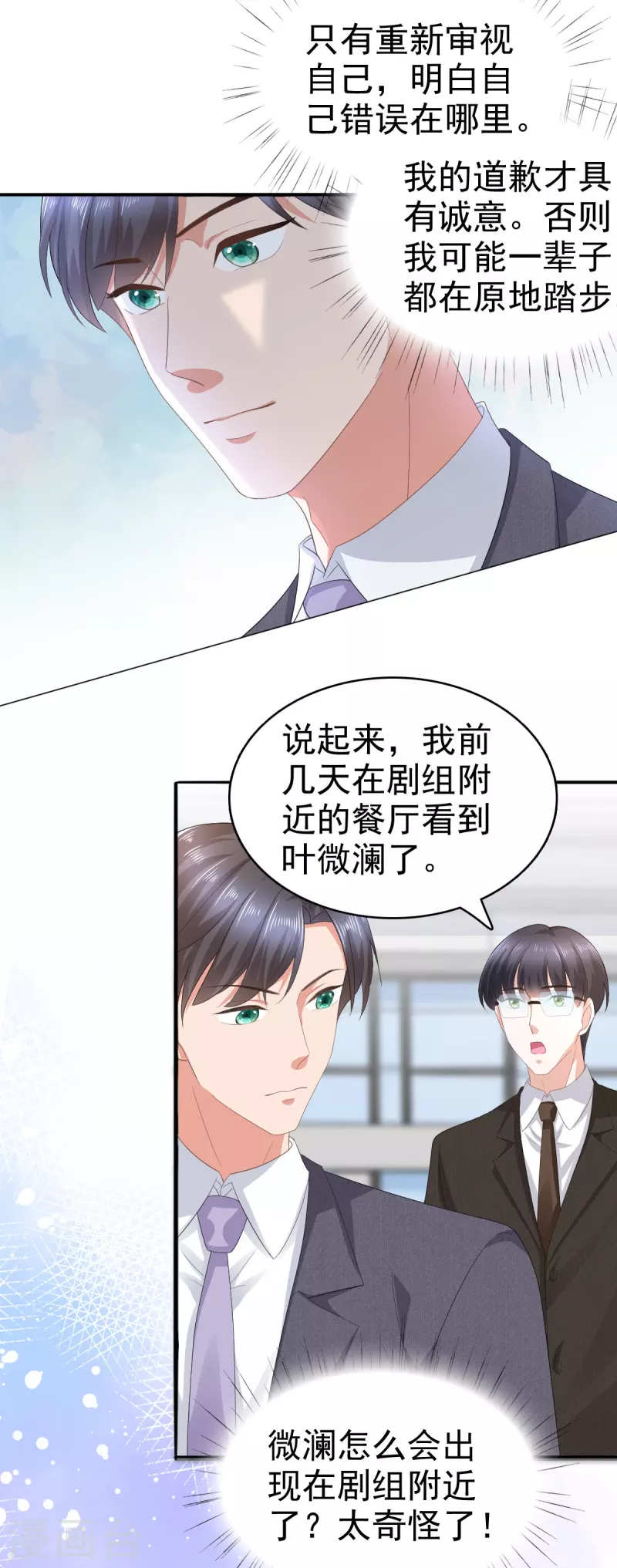 复婚之战：总裁追妻路漫漫漫画,第66话 叶微澜怎么在这！1图