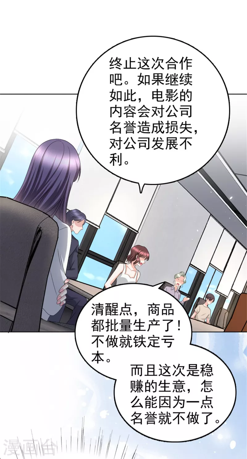 复婚之战总裁追妻路漫漫免费观看漫画,第49话 量身定制的剧本2图