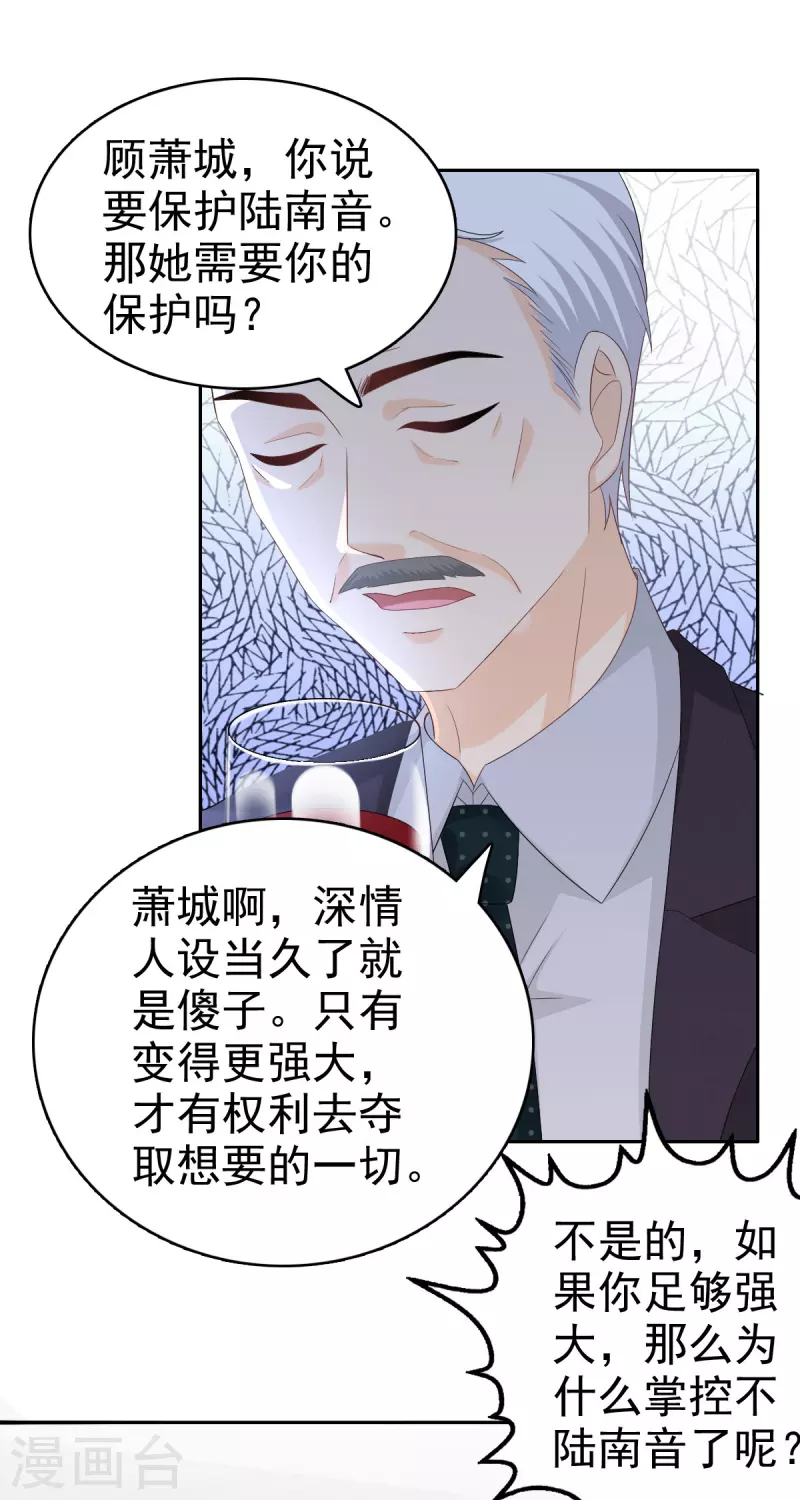 复婚之战总裁追妻路漫漫6漫画,第64话 孩子被发现了！？2图