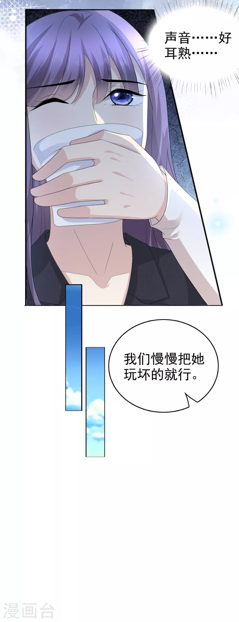 复婚之战：总裁追妻路漫漫漫画,第66话 叶微澜怎么在这！1图
