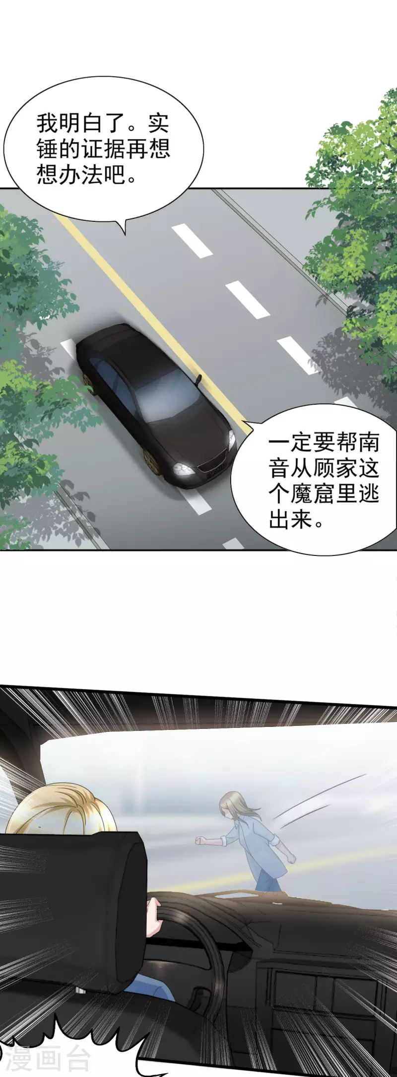 复婚之战总裁追妻路漫漫第2季漫画,第34话 曾经的恋人！1图