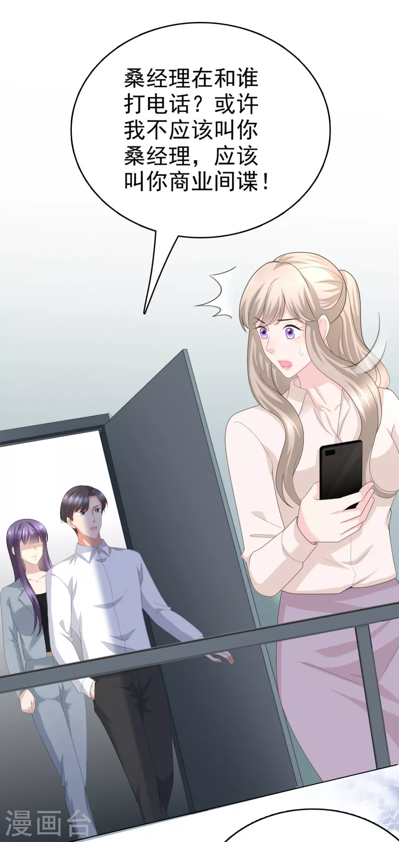 复婚之战：总裁追妻路漫漫漫画,第74话 你什么时候求婚2图