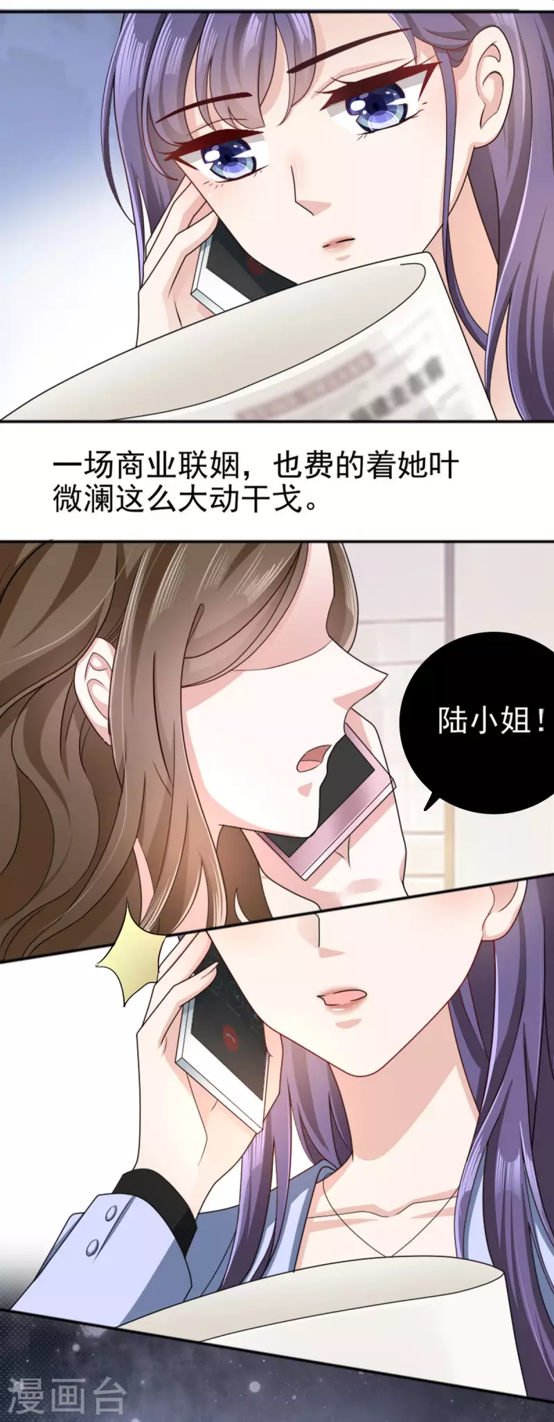 复婚之战总裁追妻路漫漫动漫免费观看漫画,第1话 新婚竟是错付2图