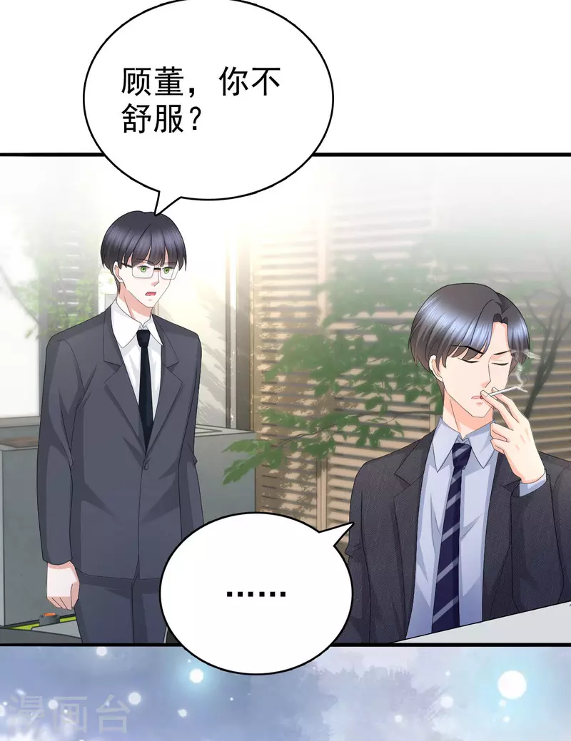 复婚之战总裁追妻路漫漫第五季在线观看漫画,第56话 我是无辜的啊2图