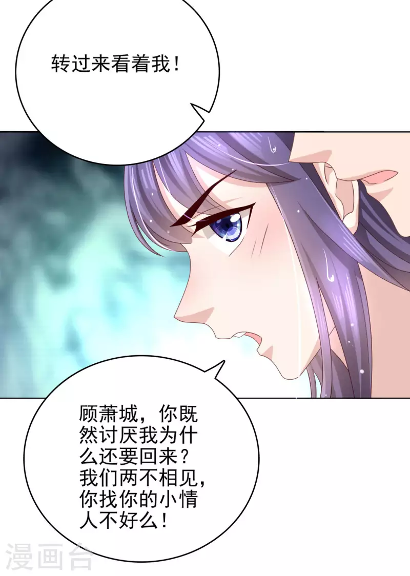 复婚之战总裁追妻路小说漫画,第13话 不要逼我用蛮力2图