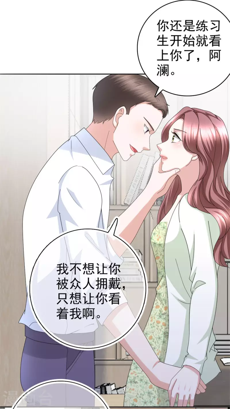 复婚之战:总裁追妻路漫漫漫画免费下拉式阅读漫画,第39话 堕落吧！阿澜1图