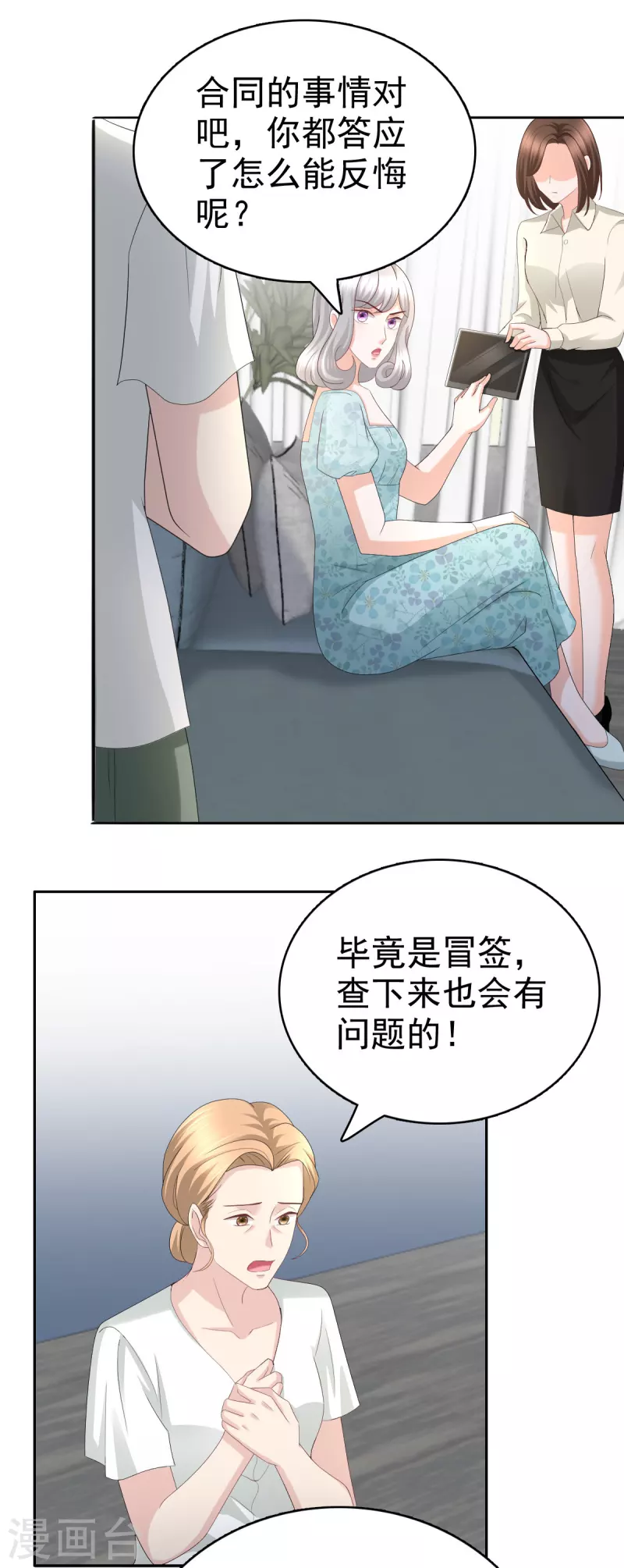 复婚之战总裁追妻路漫漫6漫画,第64话 孩子被发现了！？1图