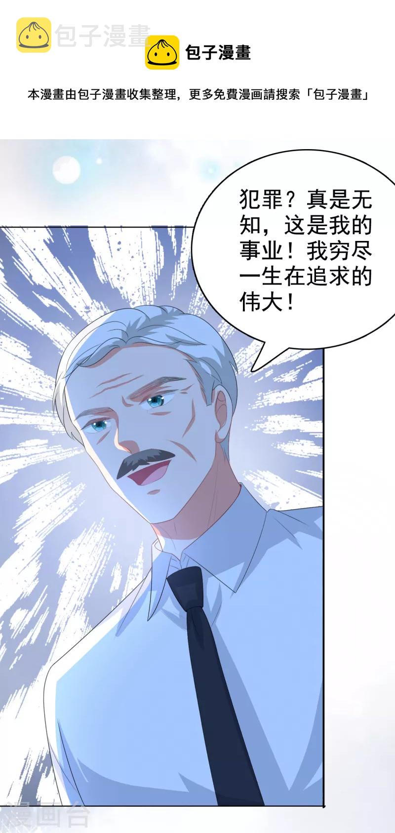 复婚之战总裁追妻路漫漫第五季在线观看漫画,第108话 踏实我的杰作1图