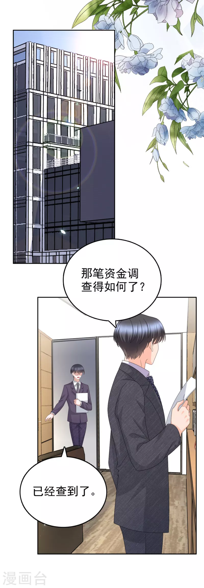 复婚之战总裁追妻路大结局漫画,第49话 量身定制的剧本2图